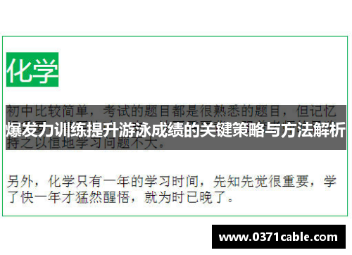 爆发力训练提升游泳成绩的关键策略与方法解析